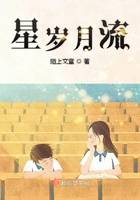 星歲月流在線閱讀