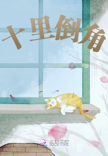 十里倒角