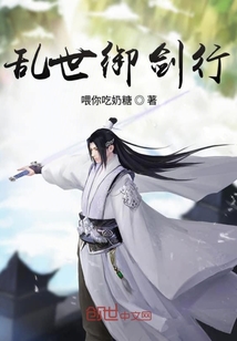 亂世御劍行