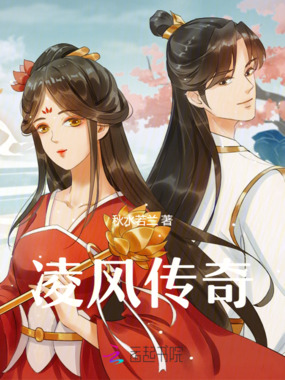 凌风传奇在线阅读