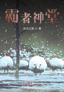 霸者神堂