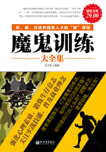 魔鬼訓(xùn)練大全集(超值金版)
