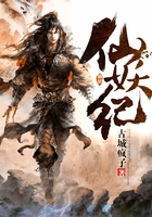 仙妖纪