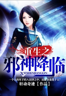 重生之邪神降臨