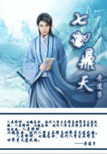 七魄鼎天
