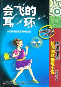 會飛的耳環