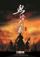 血染大秦在線閱讀