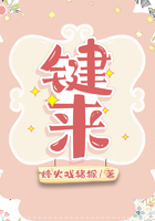 鍵來在線閱讀