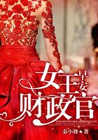 早安,女王财政官