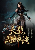 天龙武神诀在线阅读