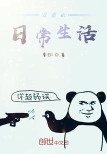 逗逼的日常生活