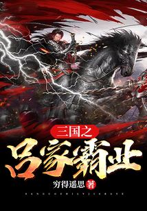 三国之吕家霸业