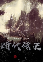 断代残史