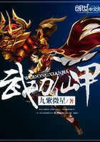 武動仙甲在線閱讀