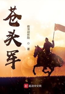 蒼頭軍