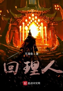回理人