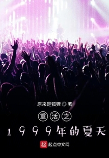 重活之1999年的夏天