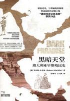 黑暗天堂在線閱讀