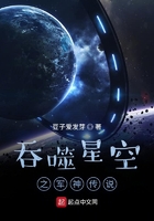 吞噬星空之武神傳說在線閱讀