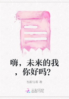 嗨，未來的我，你好嗎？在線閱讀