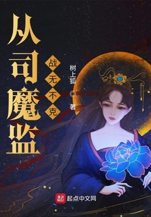 從司魔監戰無不克