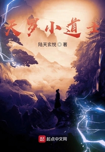 天羅小道士