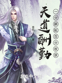 Heavenly Dao Rewards Diligence: One Part Effort, a Hundred Parts Harvest cover