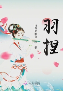 羽捏