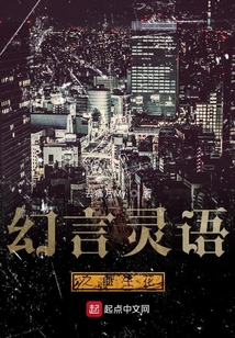 幻言靈語(yǔ)之血生花
