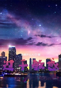 過于敏感