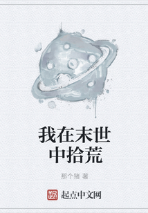 我在末世中拾荒