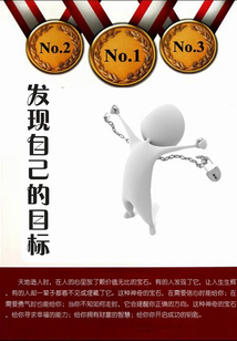發現自己的目標