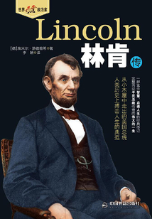 林肯傳
