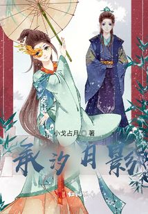 承汐月影