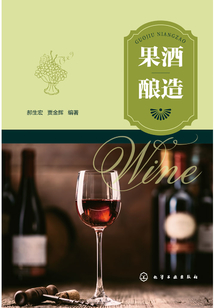果酒釀造