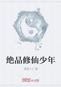 絕品修仙少年