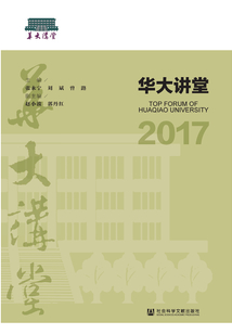 華大講堂（2017）