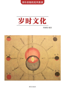 歲時文化