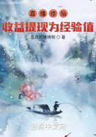 直播修仙,收益提现为经验值