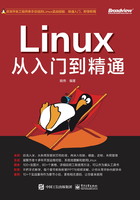 Linux从入门到精通