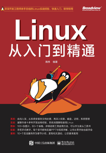 Linux從入門到精通