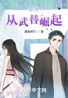 影帝：從武替崛起在線閱讀