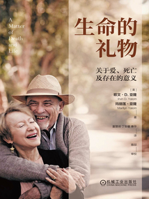 生命的禮物:關(guān)于愛、死亡及存在的意義
