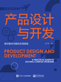 產(chǎn)品設計與開發(fā):解決復雜問題的實用指南