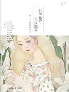 只闻花香,不谈悲喜在线阅读