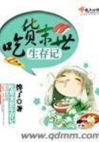 吃貨末世生存記在線閱讀