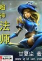 超神法师