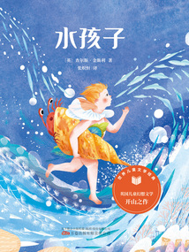 水孩子
