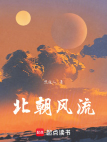 北朝風流
