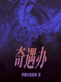 奇遇辦
